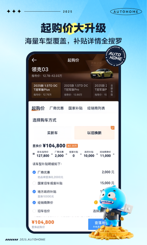 汽车之家软件封面