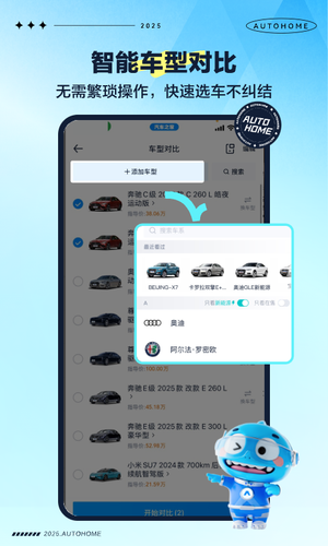 汽车之家软件封面