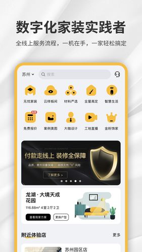 金螳螂家软件封面