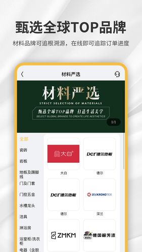 金螳螂家软件封面