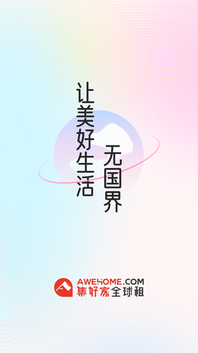 集好家软件封面
