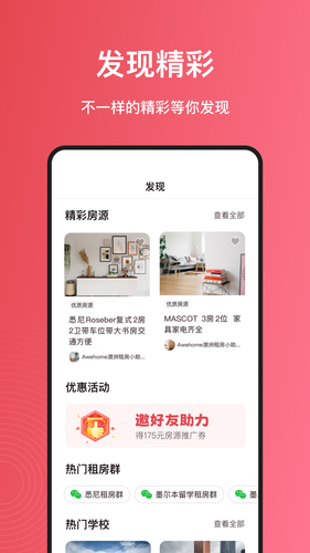 集好家软件封面