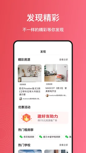 集好家软件封面