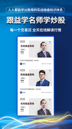 益学堂软件封面