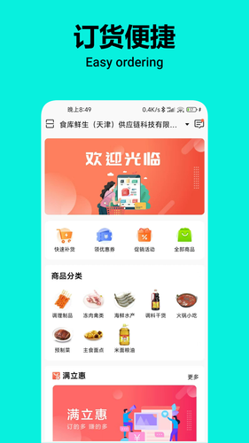 益抓货软件封面