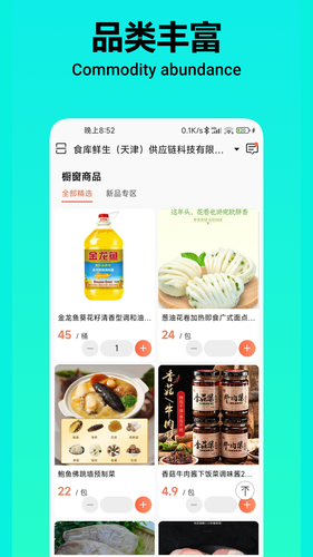 益抓货软件封面