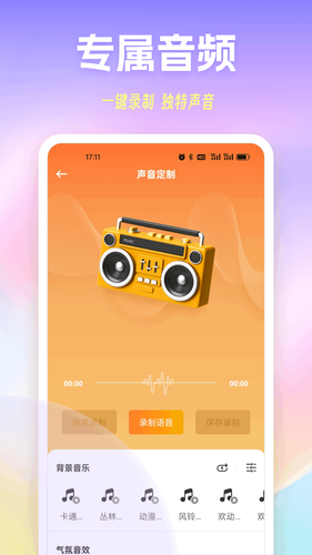 极简音效精灵软件封面
