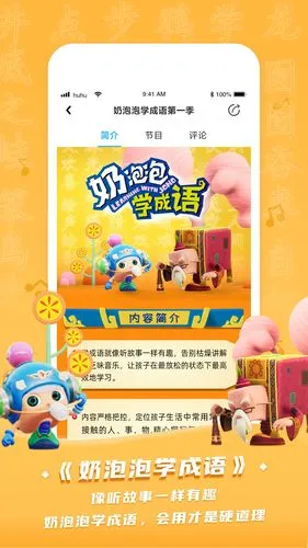 呼呼收音机软件封面