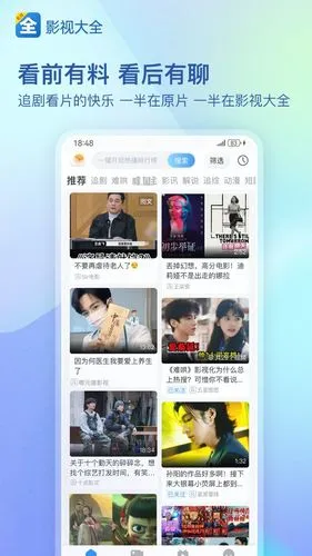 影视大全软件封面