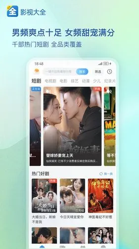 影视大全软件封面