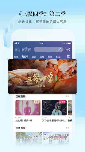 CCTV手机电视软件封面