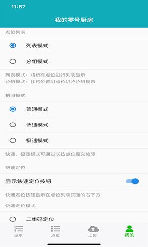 零号厨房 v5.1.6 安卓版软件封面