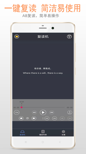 天天复读机软件 v1.6.2 安卓版软件封面