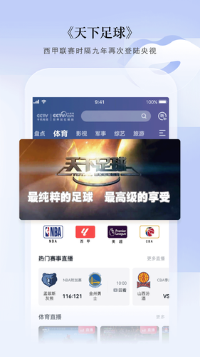 CCTV手机电视软件封面
