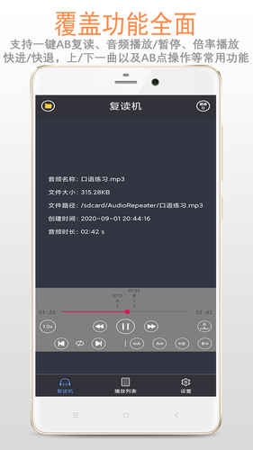 天天复读机软件 v1.6.2 安卓版软件封面