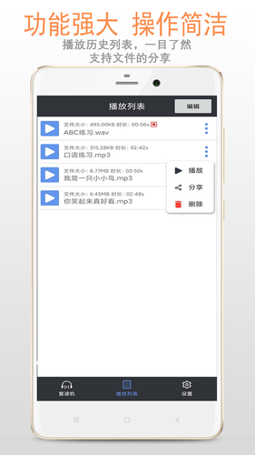 天天复读机软件 v1.6.2 安卓版软件封面