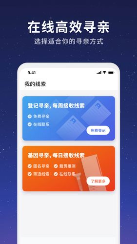23魔方寻亲app v1.8.0 安卓版软件封面