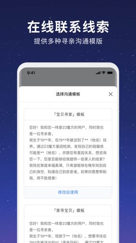 23魔方寻亲app v1.8.0 安卓版软件封面