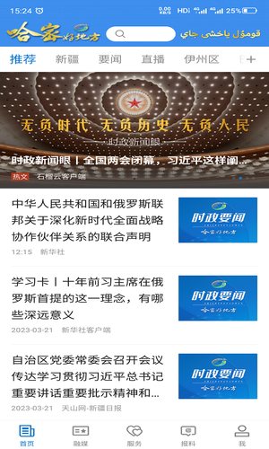东天山软件封面