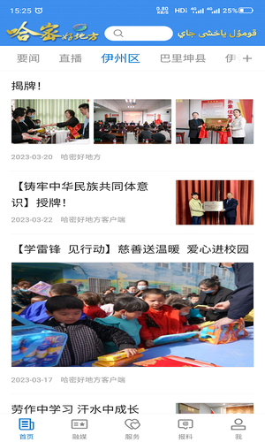 东天山软件封面