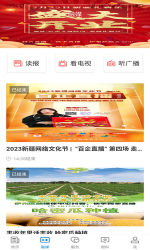 东天山软件封面