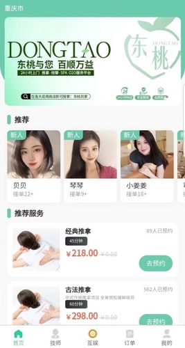 东桃到家软件封面