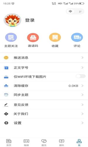 东天山软件封面