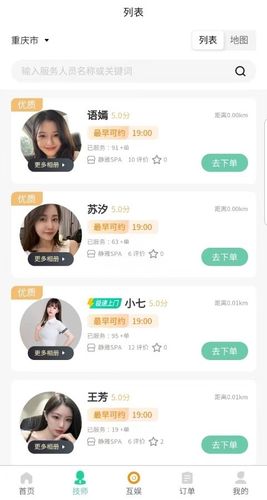 东桃到家软件封面