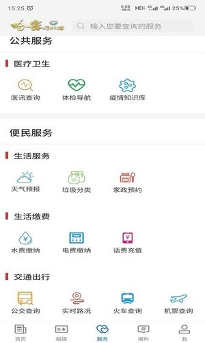 东天山软件封面