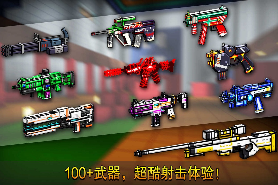 像素射击软件封面