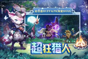 狩猎使命软件封面