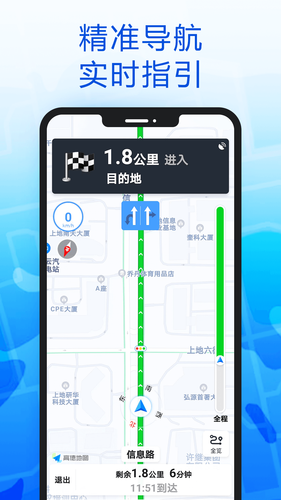 智行导航软件封面