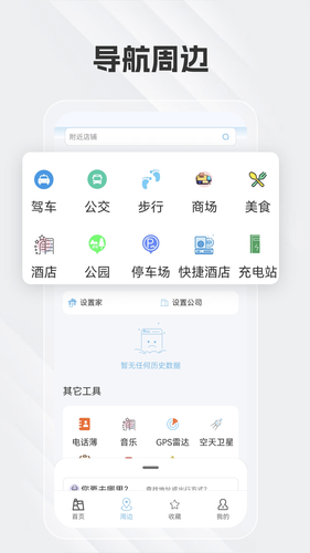 白马地图软件封面