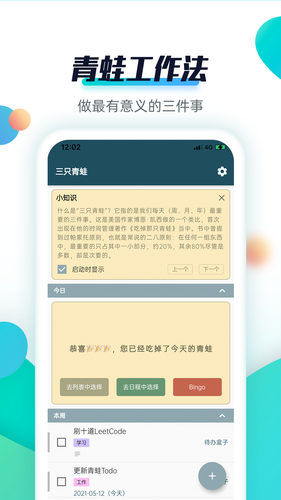 青蛙Todo软件封面
