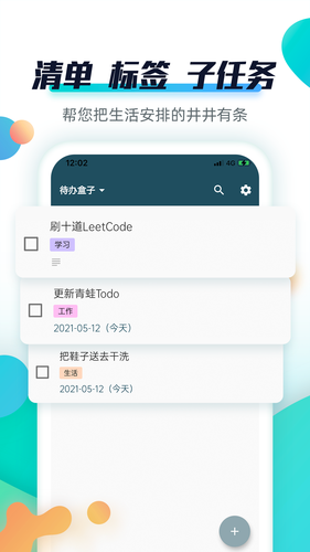 青蛙Todo软件封面