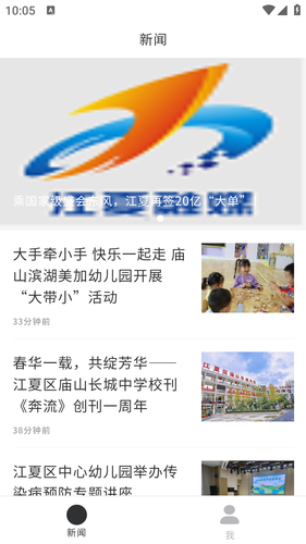 掌上江夏第1张手机截图