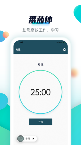 青蛙Todo软件封面