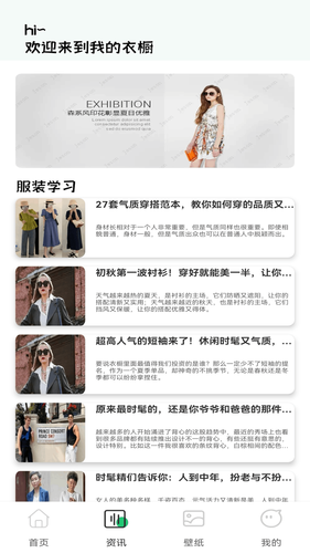 名模穿搭软件封面
