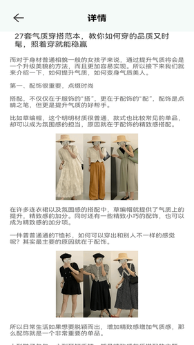 名模穿搭软件封面
