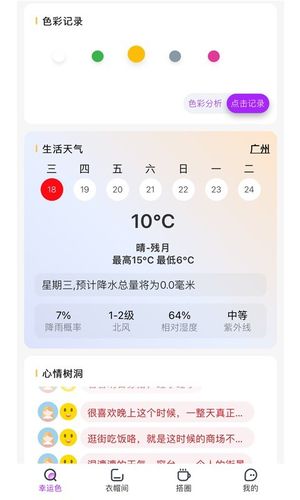 五行穿搭软件封面