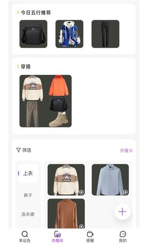 五行穿搭软件封面
