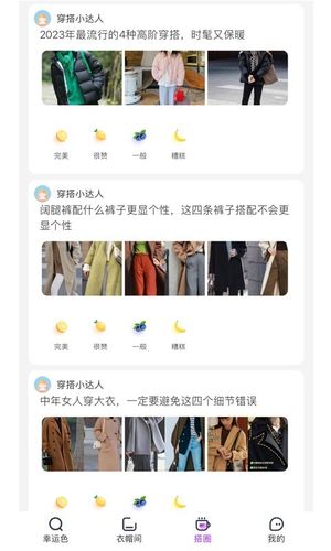 五行穿搭软件封面