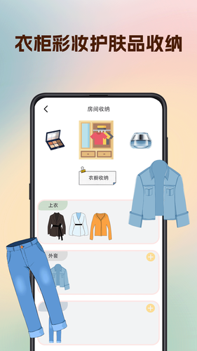 型男穿搭软件封面