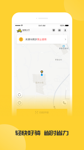 蜜蜂出行软件封面