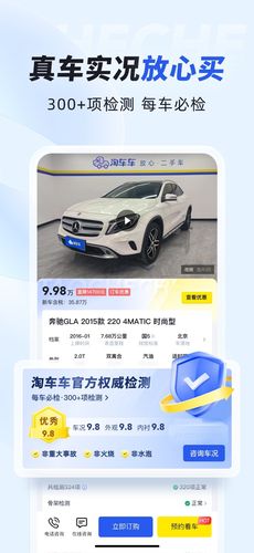淘车车软件封面