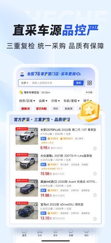 淘车车软件封面