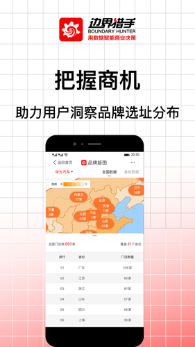 边界猎手软件封面