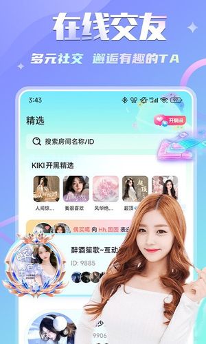 KIKI开黑软件封面