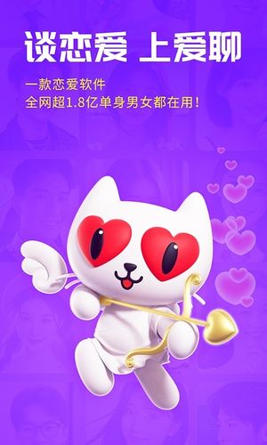 爱聊第1张手机截图