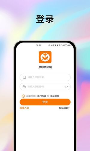 摩耶技师端软件封面